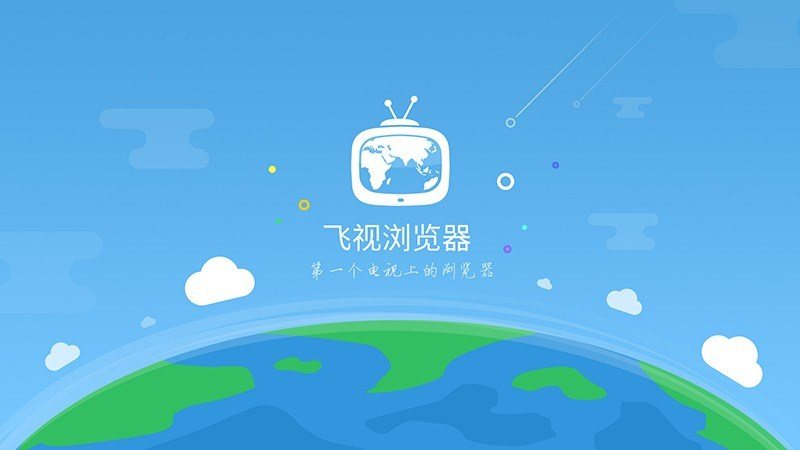 飞视浏览器app官方下载