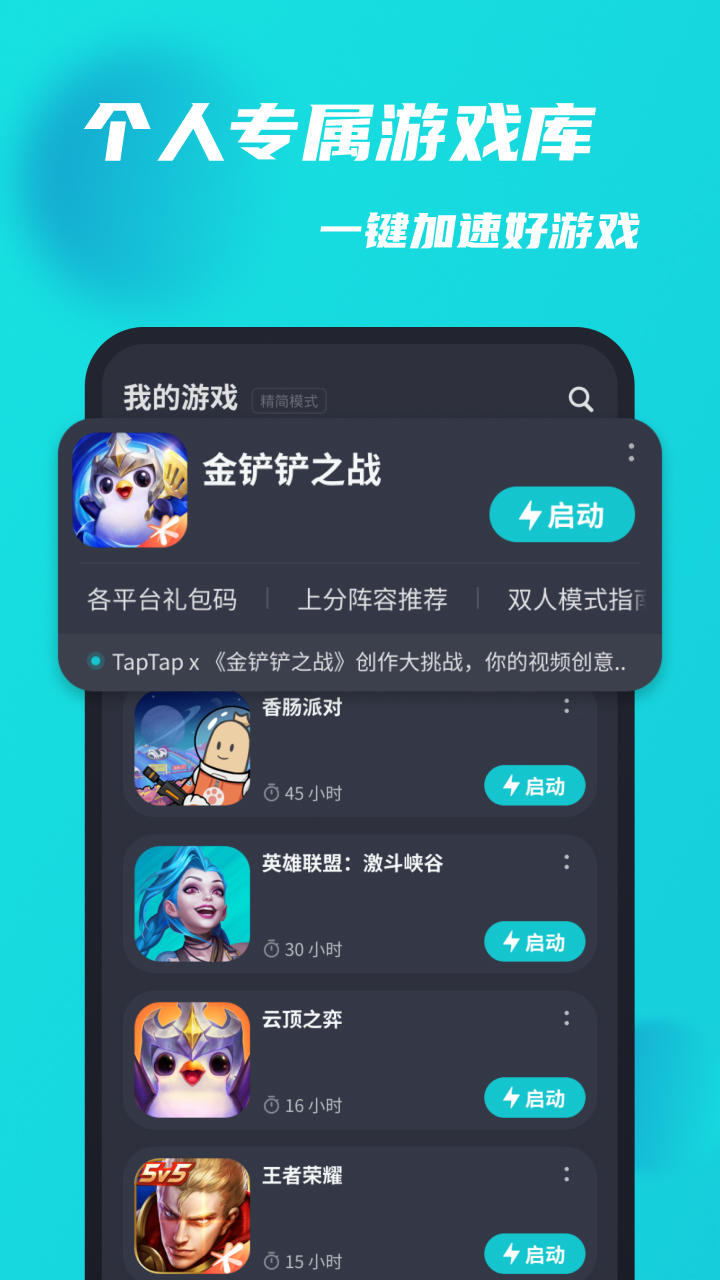 tap加速器免费加速下载旧版2019