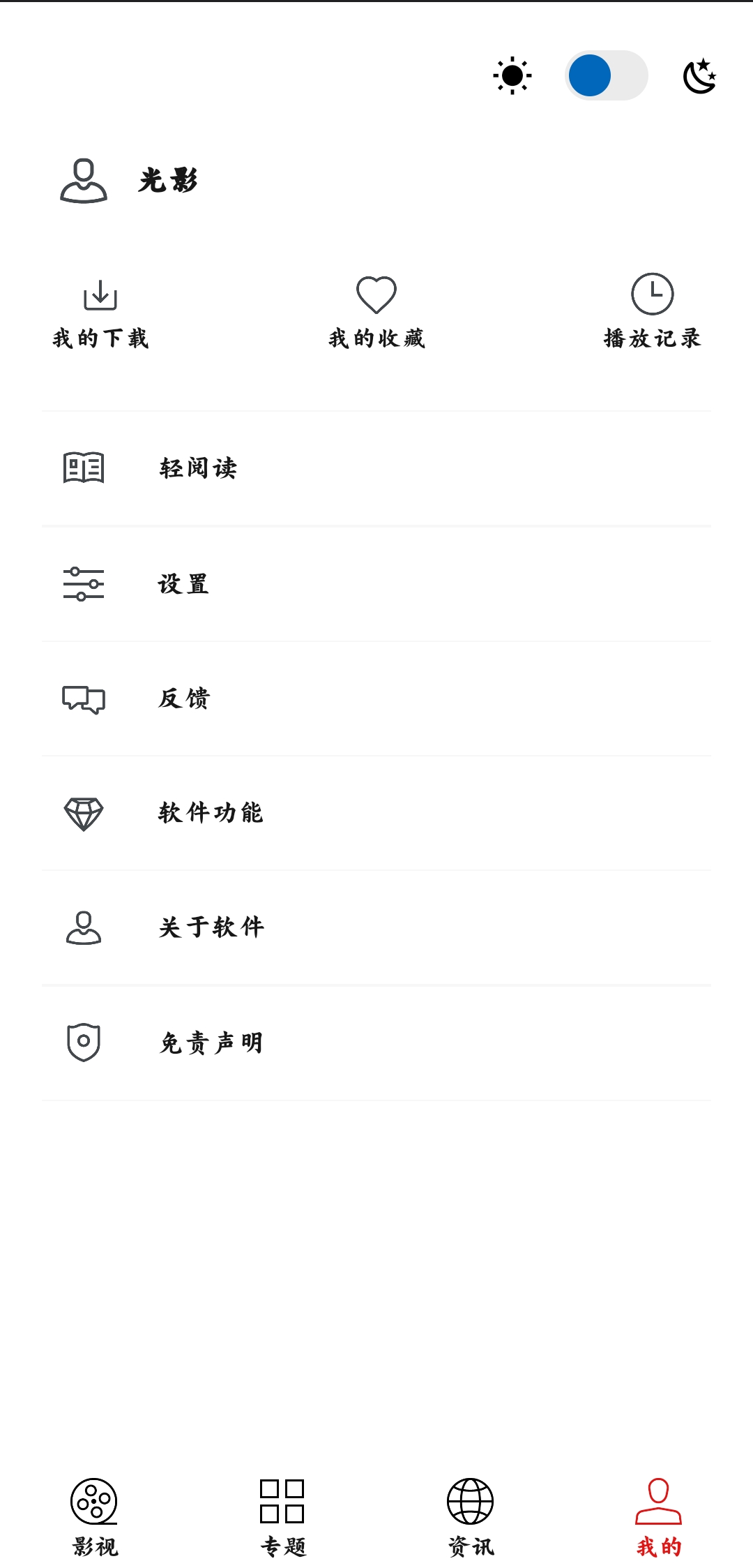 光影浏览器下载app下载安装到手机