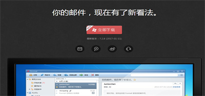 foxmail邮箱2025官方正版