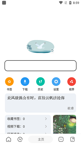 嗅觉浏览器手机嗅探资源浏览器经典版