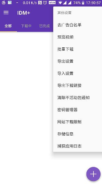 idm下载器手机版下载旧版2022
