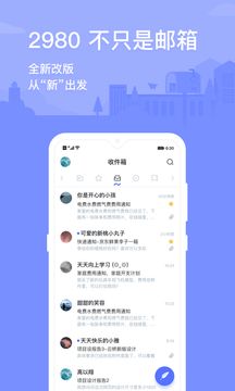 邮箱登录入口官方网站下载安装