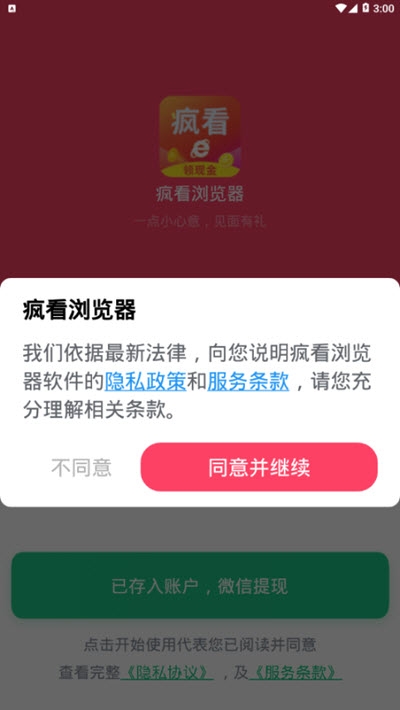 疯看浏览器赚钱版下载app安装