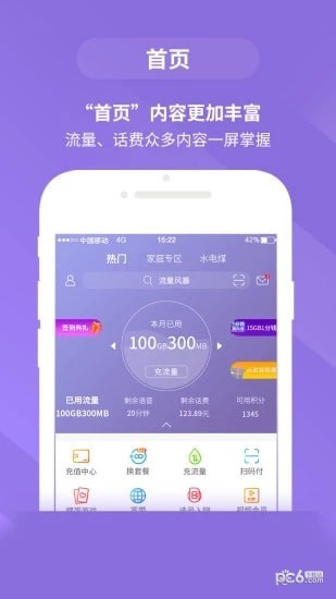 移动惠生活最新版app安装