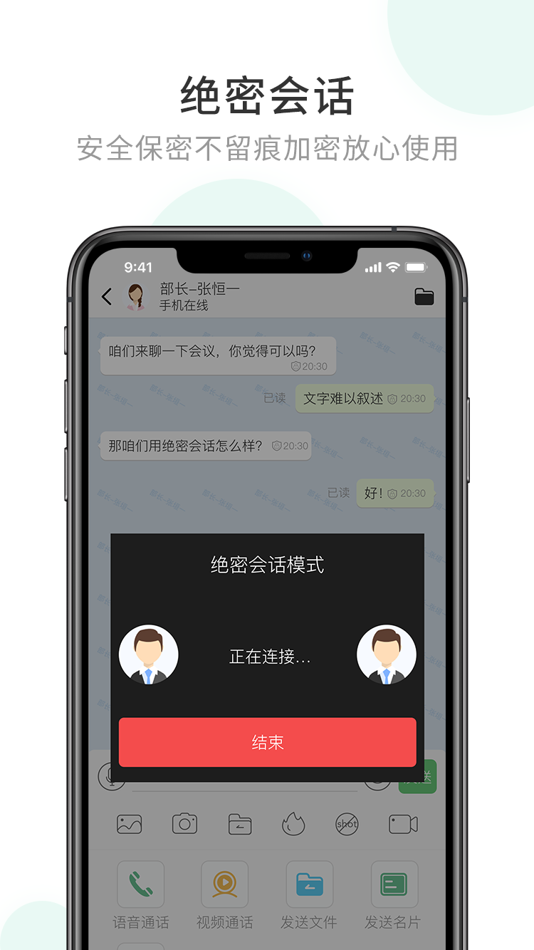 企业密信官方版安卓下载