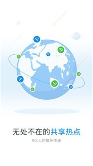 wifi万能钥匙最新版2025版下载