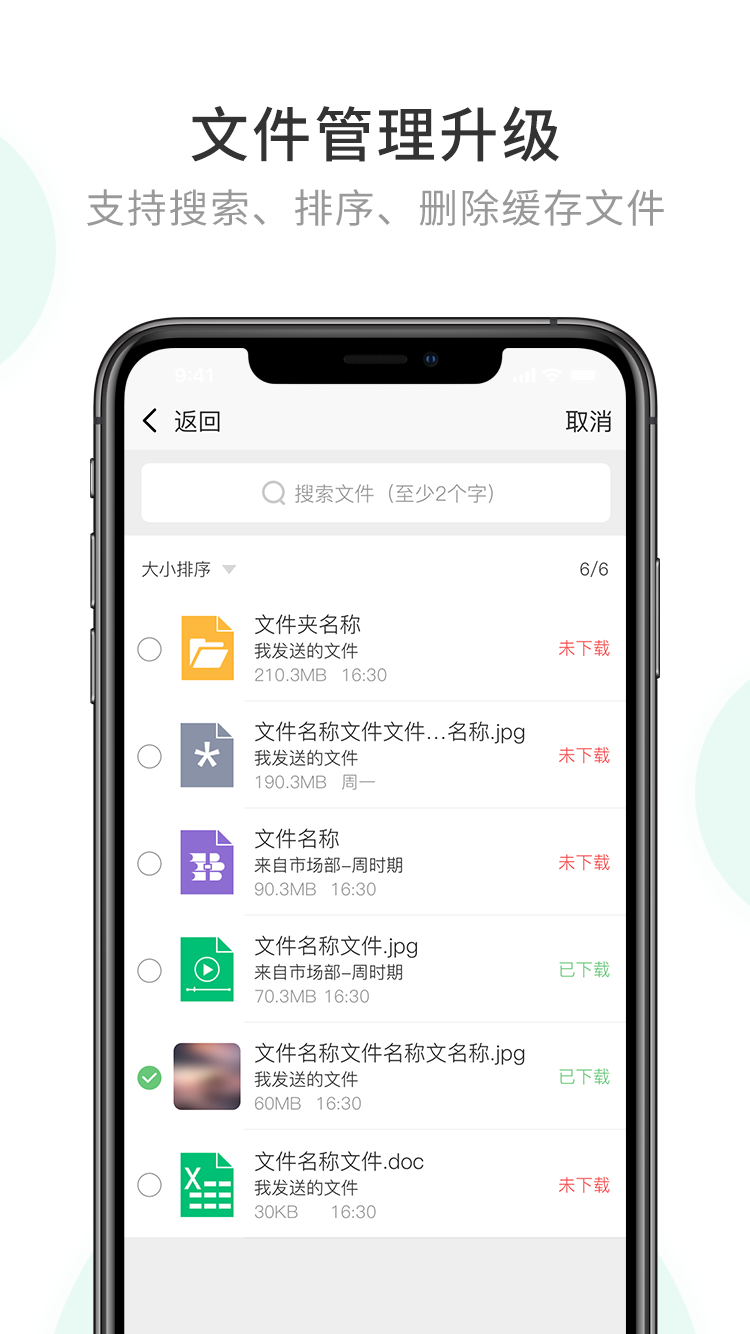 企业密信去广告版永不升级
