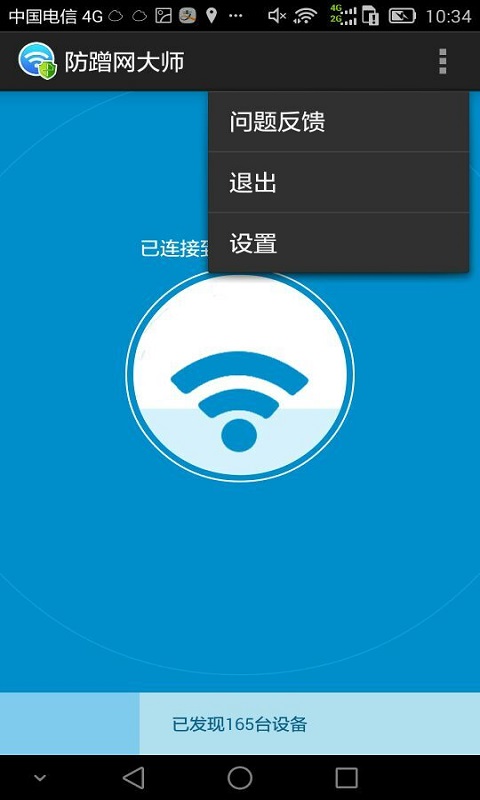 防蹭网大师最新官方免费版app下载安装官方