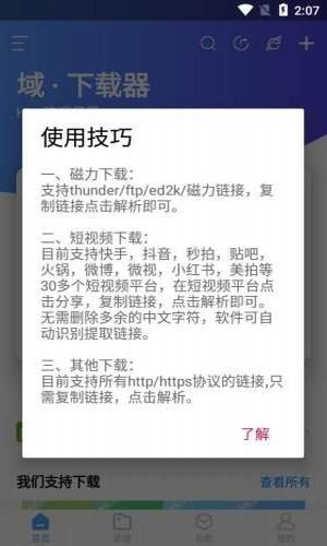 域下载器破解版海外版下载
