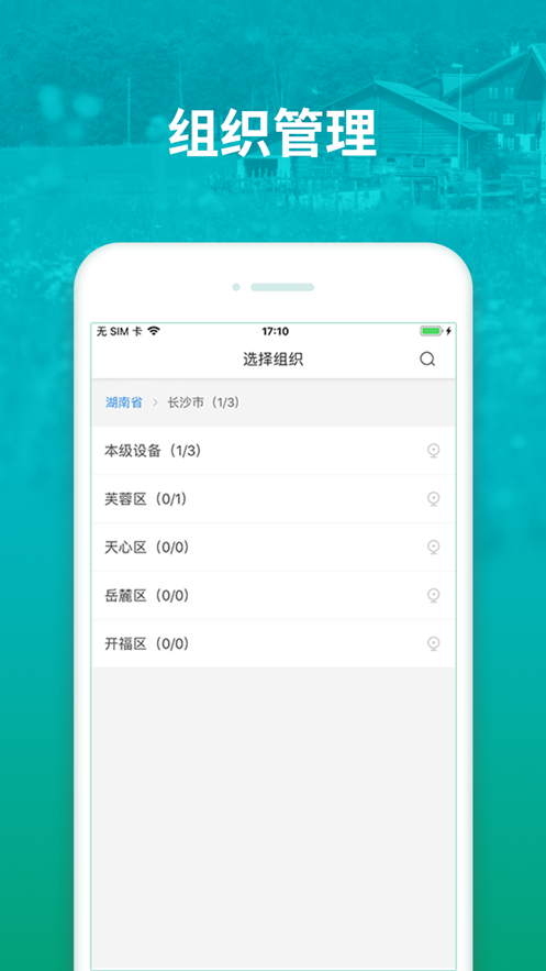 和家亲管理版app官方下载安装发
