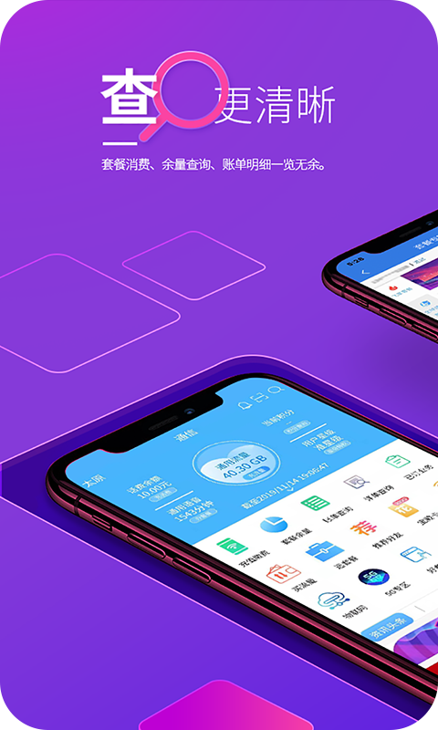 山西移动和生活app下载安装旧版2021官方版