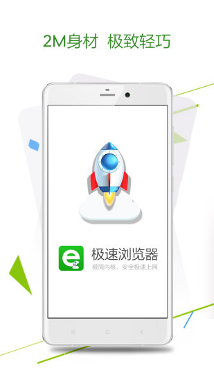 极速浏览器手机版app下载安装最新版本
