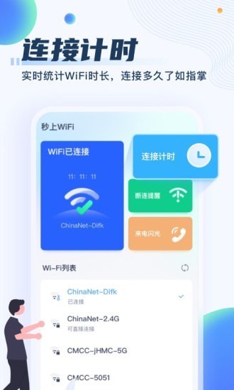 秒上WiFi下载app安装