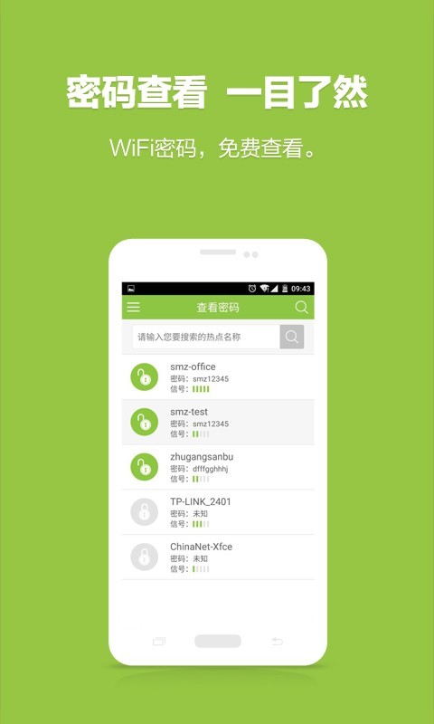 wifi密码查看神器验证码手机最新版本下载