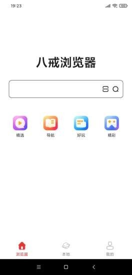 八戒浏览器普通下载安装