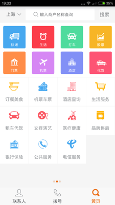 黄页免费版下载旧版2022