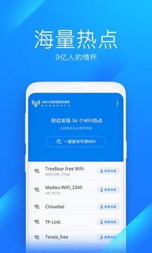 wifi万能钥匙下载安装2019旧版本下载安装