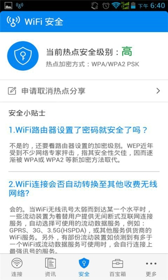 wifi万能钥匙显密码版下载安装