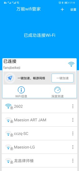 万能wifi管家最新版下载安装app