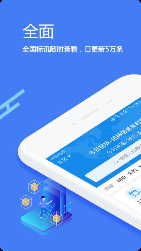 今日招标网官方网页入口