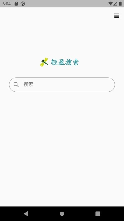 轻盈搜索HD旧版本