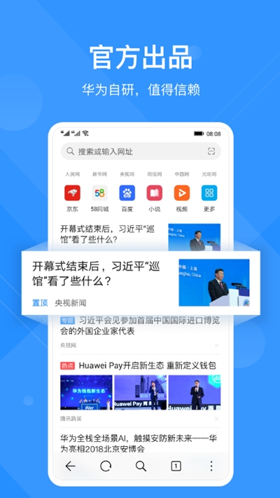 华为浏览器最新版pc端