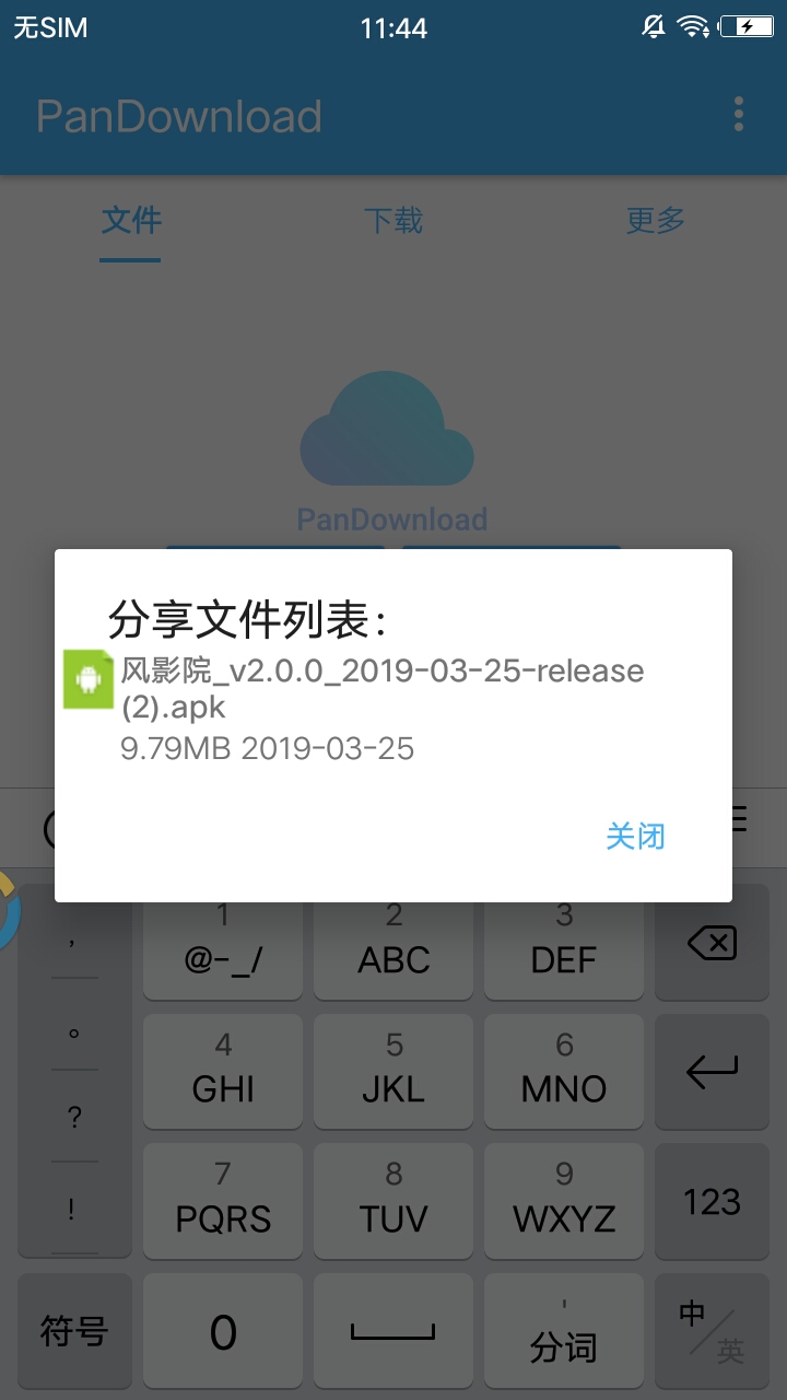 PanDownload安卓下载