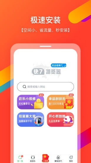 快浏览器2021下载旧版