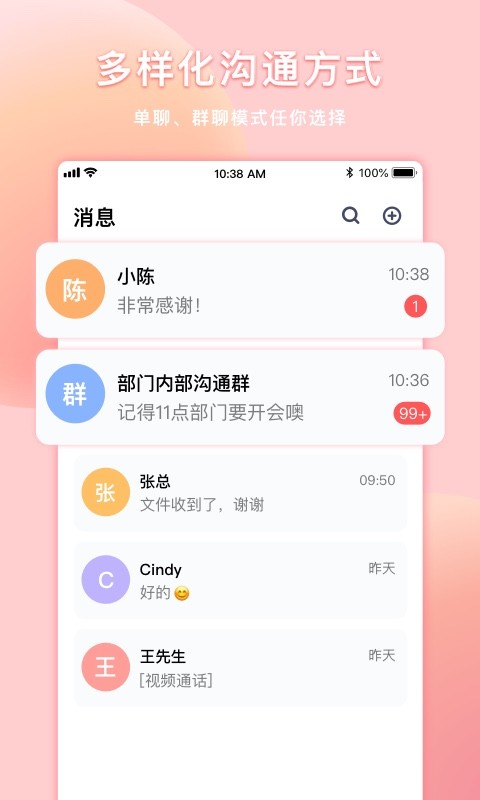 菊风云通讯经典版2024安装