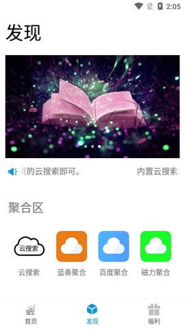 聚云搜旧版本大全