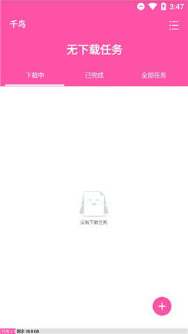 千鸟app下载安装官方下载