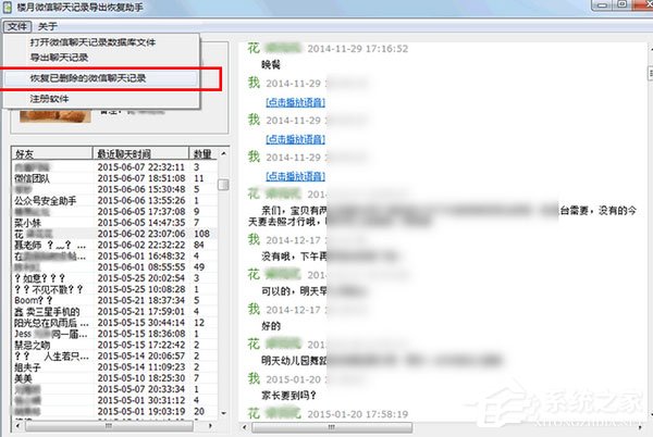 楼月微信聊天记录恢复助手旧版2019官方版