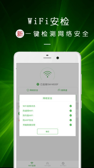 WiFi密码查看钥匙网页版官网登录