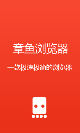 章鱼浏览器官方网站入口网址