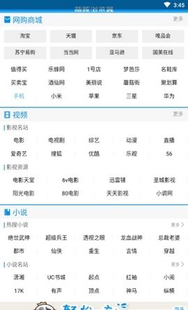 萌豚浏览器app官方下载最新版本