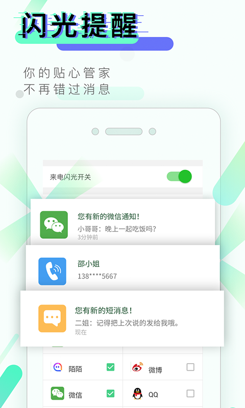 来电闪光灯HD平板下载