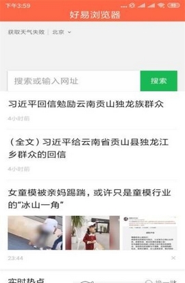 好易浏览器官方网站登录