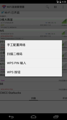 WiFi连接管理器去广告版本