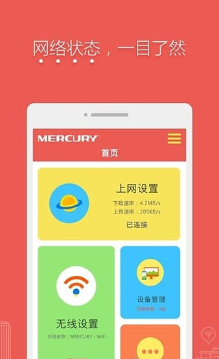 水星路由国际版下载官网