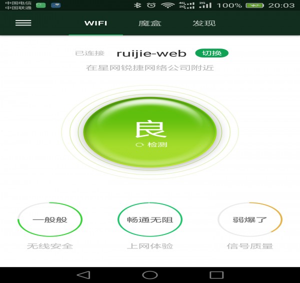 WiFi魔盒手机下载