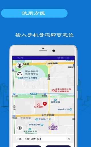 手机定位号码安装下载