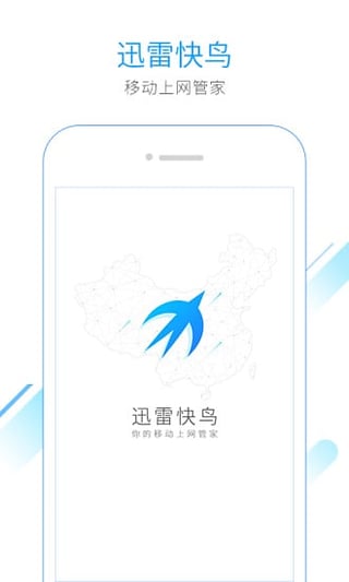 迅雷快鸟2019旧版本下载安装