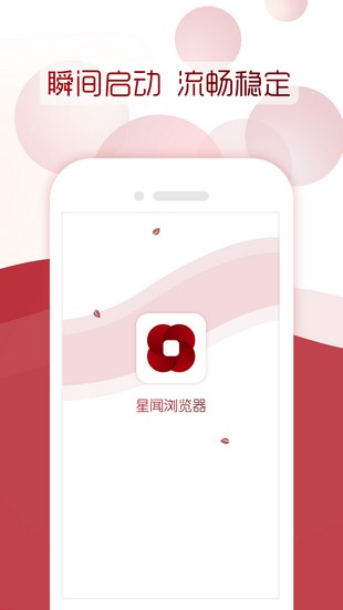 星闻浏览器正版官网下载