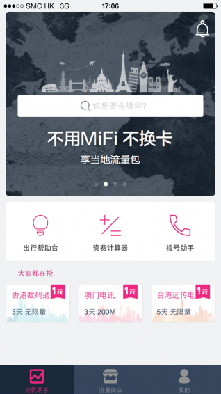 无忧行2015老版本下载