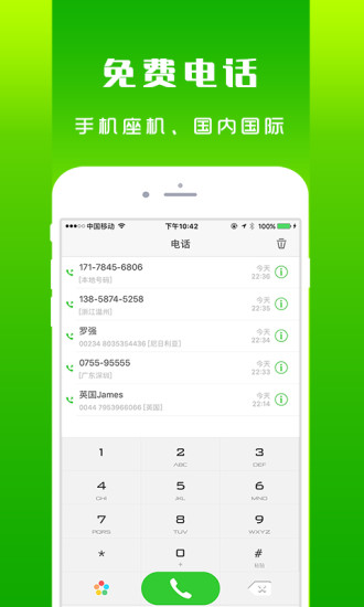 北瓜电话最新版下载