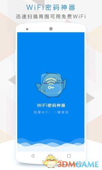wifi密码神器老版本大全下载