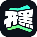 开黑云电脑最新安卓版app官方正版下载