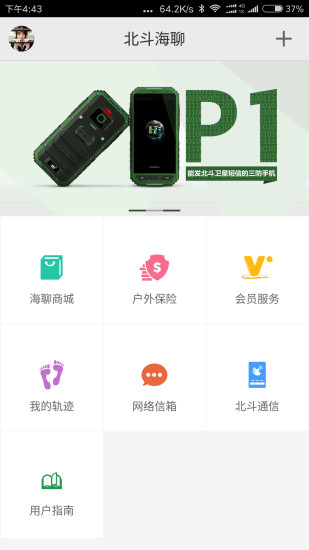 北斗海聊旧版本2019年旧版本