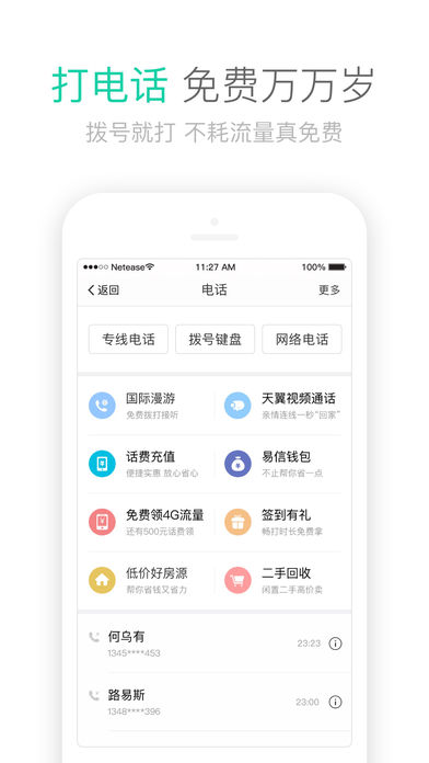 易信下载2019旧版下载